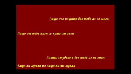 Камелия - Ти Си