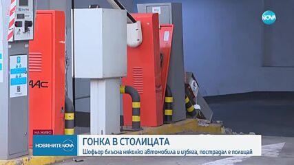 Автокрадец блъсна полицай при опит да бъде заловен в София