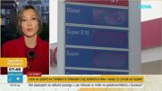 Скок на цените на горивата по света: Какви мерки предприемат различните държави