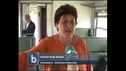 Влак Се Запали