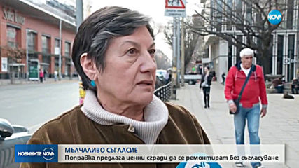 Поправка в закона предлага ценните сгради да се ремонтират без съгласуване