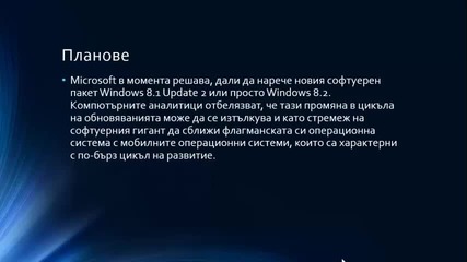 Microsoft ще представи Windows 8.2 с обновено Start-меню през есента
