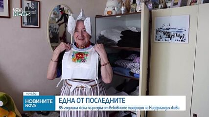 Ани: Последната пазителка на традицията