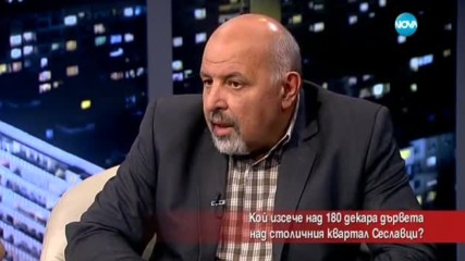 Кой изсече над 180 декара дървета в столичния квартал "Сеславци"?