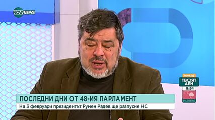 Адвокати с коментар за последните дни от 48-ия парламент
