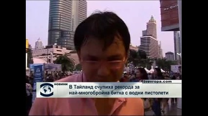 В Тайланд счупиха рекорда за най - многобройна битка с водни пистолети 