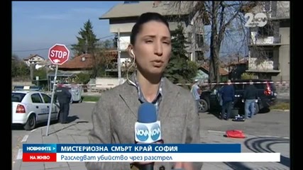Разследват мистериозна смърт край София - Новините на Нова