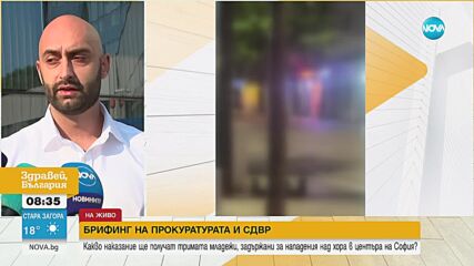 Кои са маскираните младежи, нападнали хора на столичния площад "Славейков"