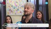Георги Янков: За музикалните таланти - „На кафе“ (14.05.2025)