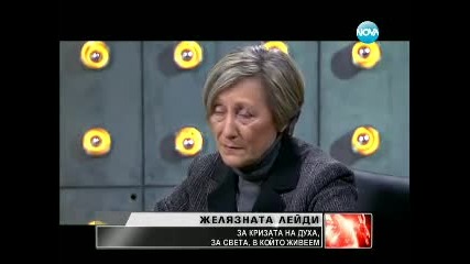 Нешка Робева за Левски и Ботев, за Ванга и Людмила...