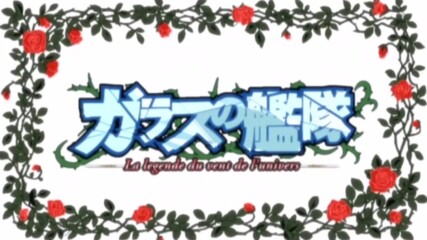 [eng dub] Garasu no Kantai [ep.19]