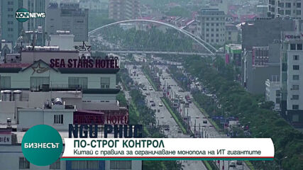 Бизнесът по NOVA NEWS (09.02.2021)