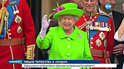 Рожден ден по кралски
