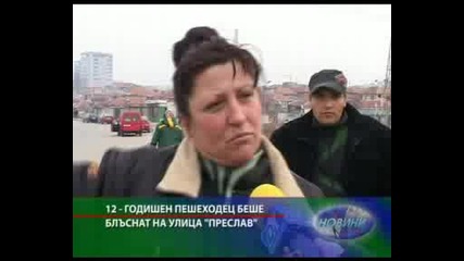 Дете пострада при инцидент на улица Преслав