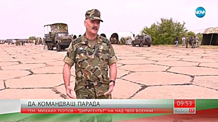 Говори командирът на Гергьовския военен парад
