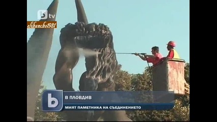 Мият Паметника на Съединението в Пловдив
