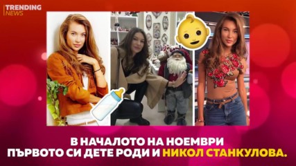 Известните българки, които станаха майки през 2018