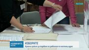 Изтекоха два важни срока, свързани с изборите