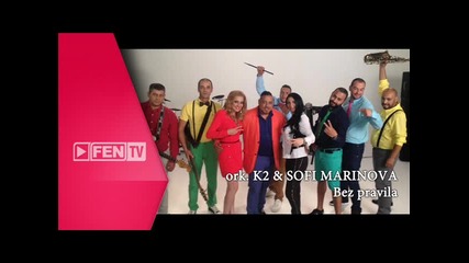ork. K2 & Sofi Marinova – Bez pravila - орк. 2o15