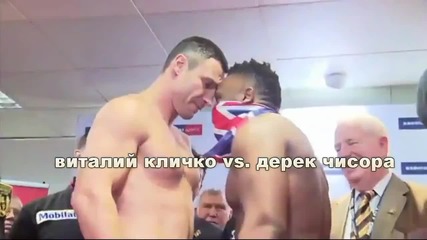 Виталий Кличко vs. Дерек Чисора