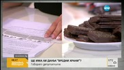 Депутат: Етикетите на храните за деца трябва да указват колко вредни са те