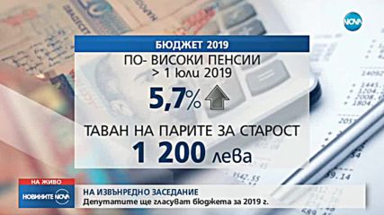 На извънредно заседание депутатите ще гласуват Бюджет 2019