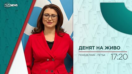 В "Денят на живо" на 24 ноември от 17:20 ч. ще видите