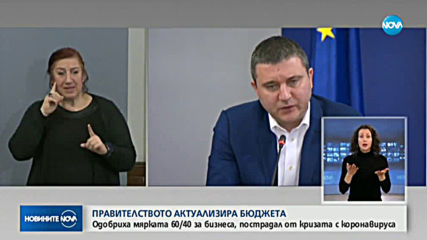 Правителството с извънредна актуализация на бюджета (ОБЗОР)