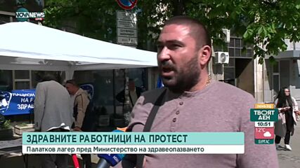Здравните работници на протест: Палатков лагер пред Министерство на здравеопазването