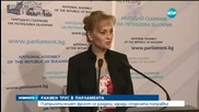 Ракиен трус в парламента