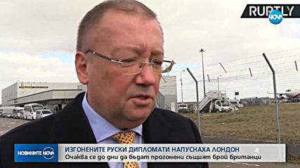 СКАНДАЛЪТ ЛОНДОН-МОСКВА: 23 руски дипломати напускат Великобритания