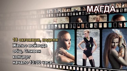 Магда -18.10.2015-реклама