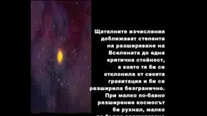 Създаването на Вселената