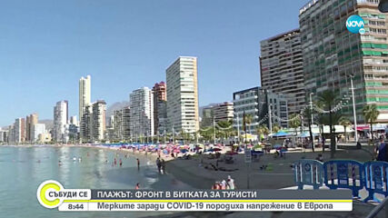 Мерките заради COVID-19 породиха напрежение в Европа