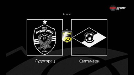 Преди кръга: Лудогорец - Септември
