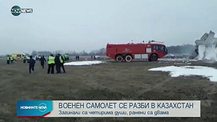 Самолет се разби при кацане на летището в Алмати