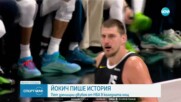 Никола Йокич избухна с 56 точки и "трипъл-дабъл" при победа на Денвър