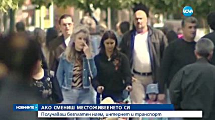 ИДЕЯ: Държавата плаща куп разходи на работещи далеч от дома