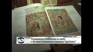 Пловдивската библиотека се сдоби с 40 тома от изключително рядката и скъпа поредица –„Цар Книга”