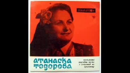 Атанаска Тодорова - Засвирила е тънка свирка