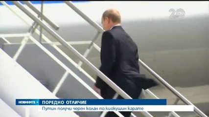 Владимир Путин с поредно спортно отличие