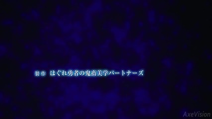 [ Opening ] Hagure Yuusha no Estetica