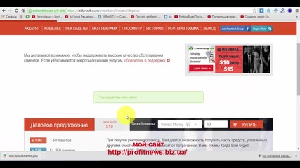 Ad Brook инвестиция в рекламата с 150% от пакета на руски език!
