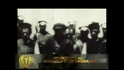 Убийството на Александър Стамболийски, 1923 г.
