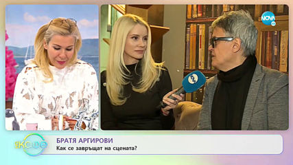 Братя Аргирови: Как се завръщат на сцената? - „На кафе” (11.12.2019)