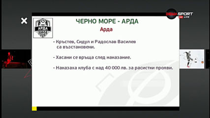 Преди Черно море - Арда