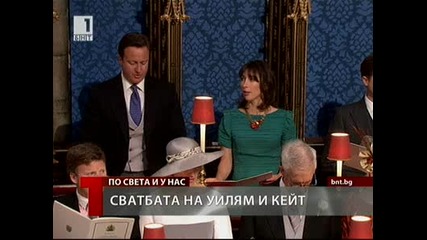 Кралската сватба.