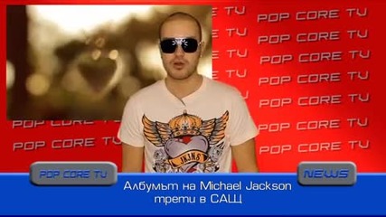 Музикални новини