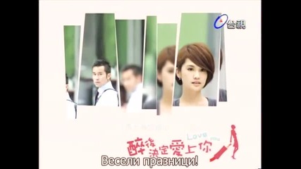 [бг суб] Drunken To Love You - епизод 14 - 1/4