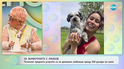 За животните с любов - „На кафе” (15.11.2023)